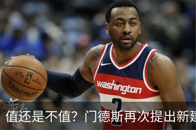 值还是不值？门德斯再次提出新建议，米兰会拿10号换曼城后卫吗