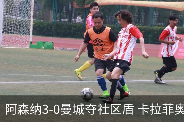 阿森纳3-0曼城夺社区盾 卡拉菲奥里30秒闪击创最快进球